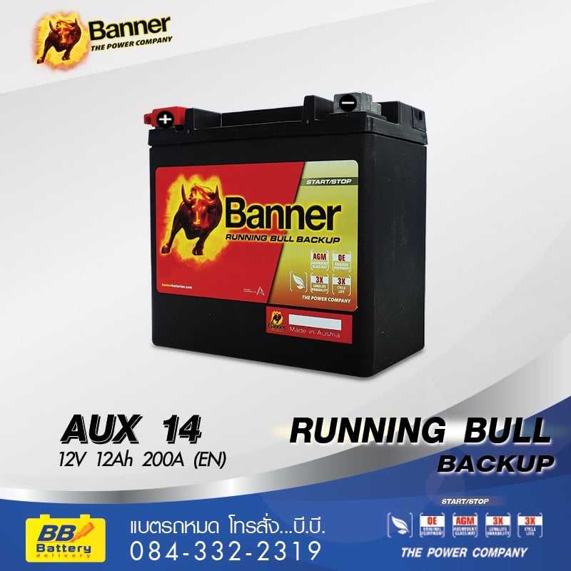ราคาแบตเตอรี่ BANNER AUX14 (Auxiliary Battery)