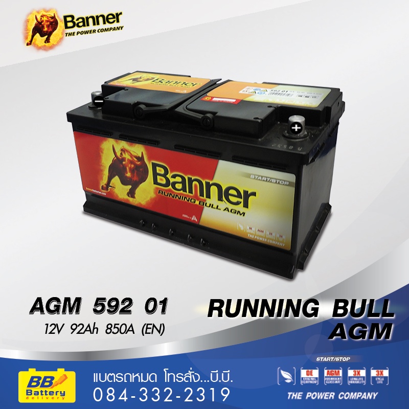 ราคาแบตเตอรี่ BANNER 592 01 AGM (DIN100)