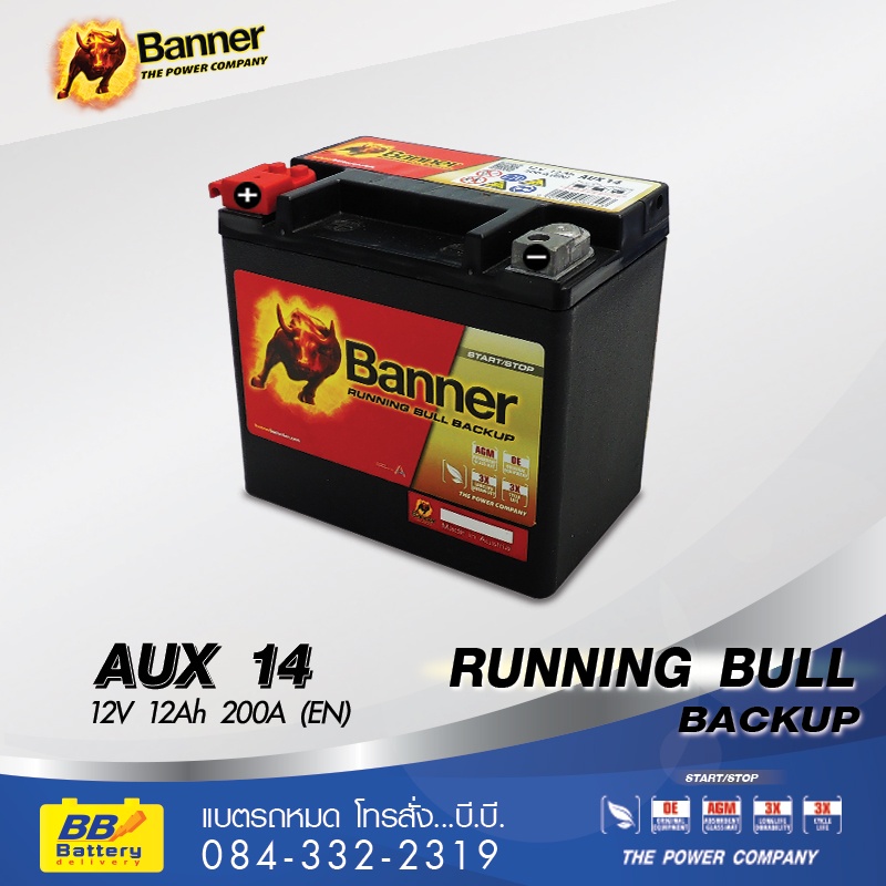 ราคาแบตเตอรี่ BANNER AUX14 (Auxiliary Battery)