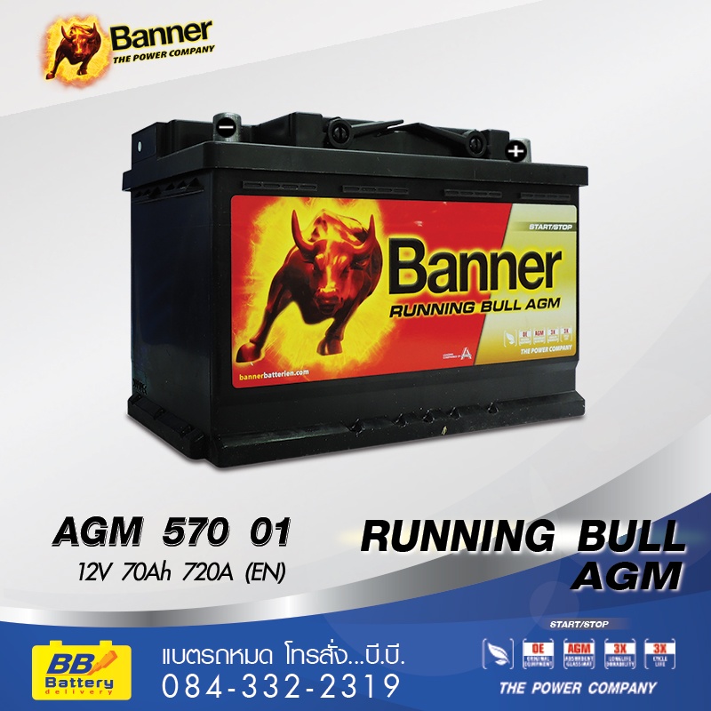ราคาแบตเตอรี่ BANNER 570 01 AGM (DIN70)