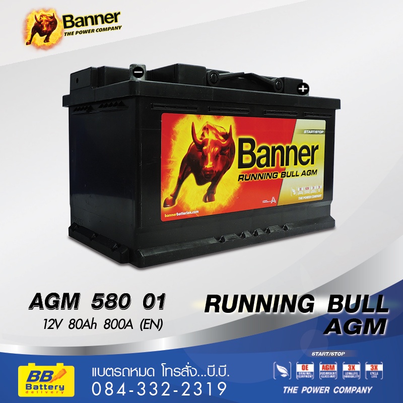 ราคาแบตเตอรี่ BANNER 580 01 AGM (DIN80)