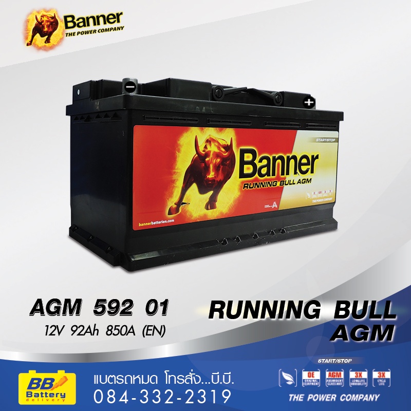 ร้านขายแบตเตอรี่รถยนต์ ราคาถูก BANNER BANNER 592 01 AGM (DIN100) ส่งถึงที่