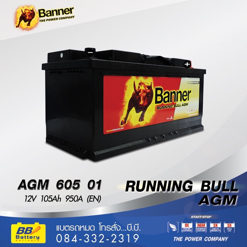 ราคาแบตเตอรี่ BANNER 605 01 AGM (DIN105)