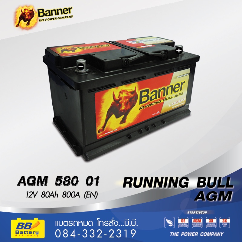 ราคาแบตเตอรี่ BANNER 580 01 AGM (DIN80)