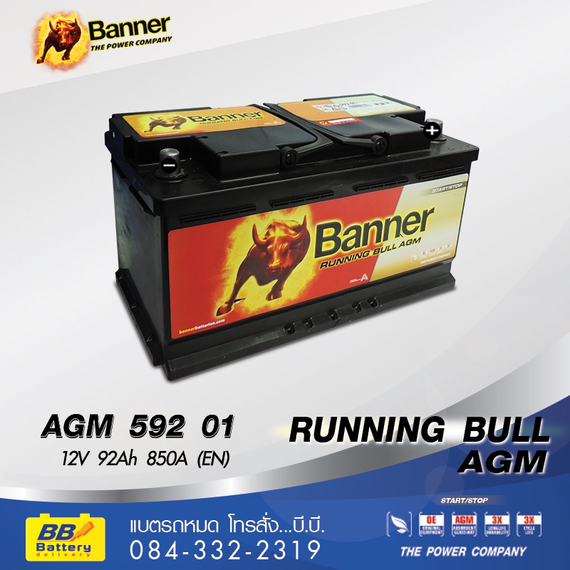 ราคาแบตเตอรี่ BANNER 592 01 AGM (DIN100)