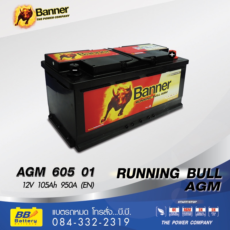 ราคาแบตเตอรี่ BANNER 605 01 AGM (DIN105)