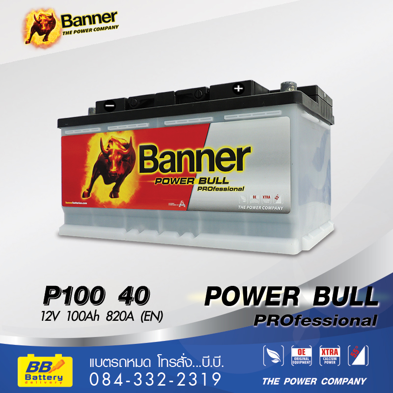 บริการเปลี่ยนแบตเตอรี่รถยนต์ BANNER P100 40 (DIN100)