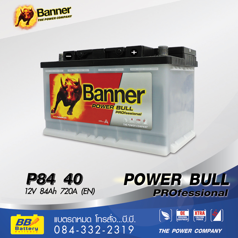 บริการเปลี่ยนแบตเตอรี่รถยนต์ BANNER P84 40 (DIN84)