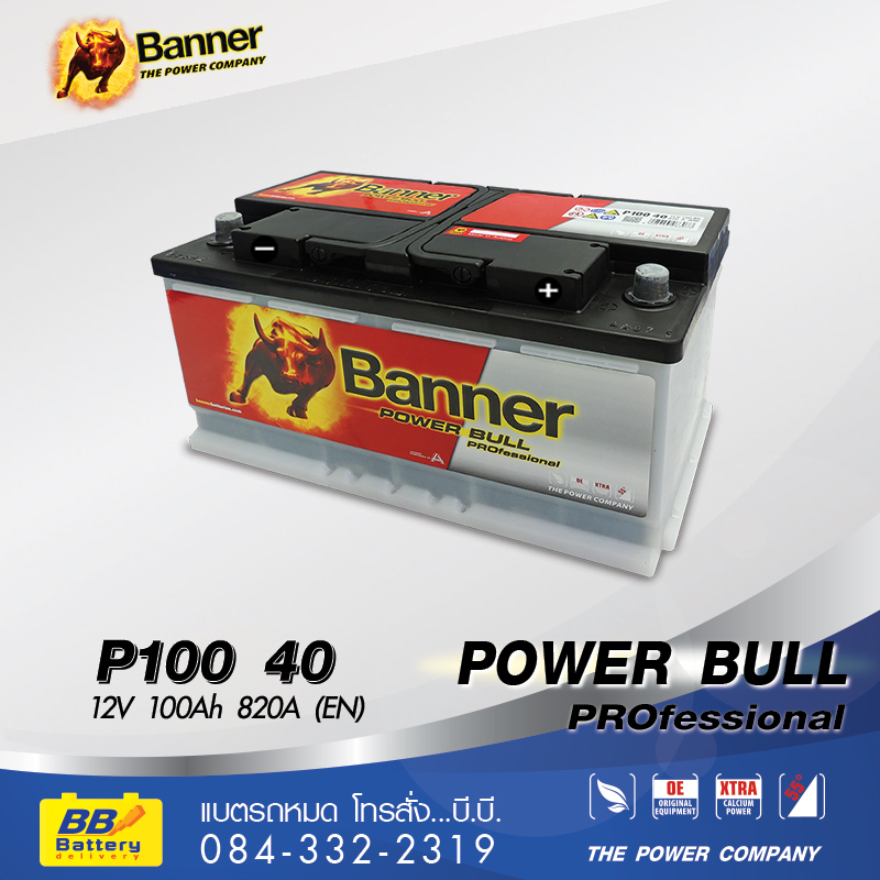 บริการเปลี่ยนแบตเตอรี่รถยนต์ นอกสถานที่ BANNER P100 40 (DIN100)