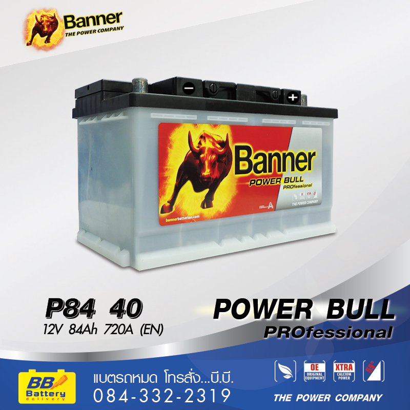 ร้านขายแบตเตอรี่รถยนต์ ราคาถูก BANNER P84 40 (DIN84) ส่งถึงที่