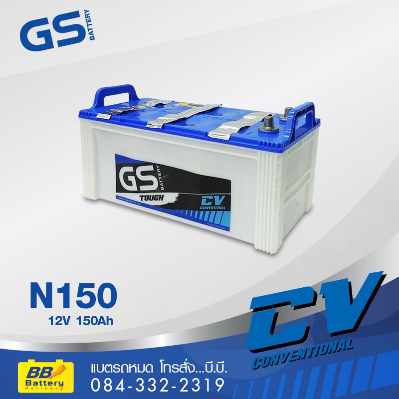 ขายแบตเตอรี่รถยนต์ GS N150