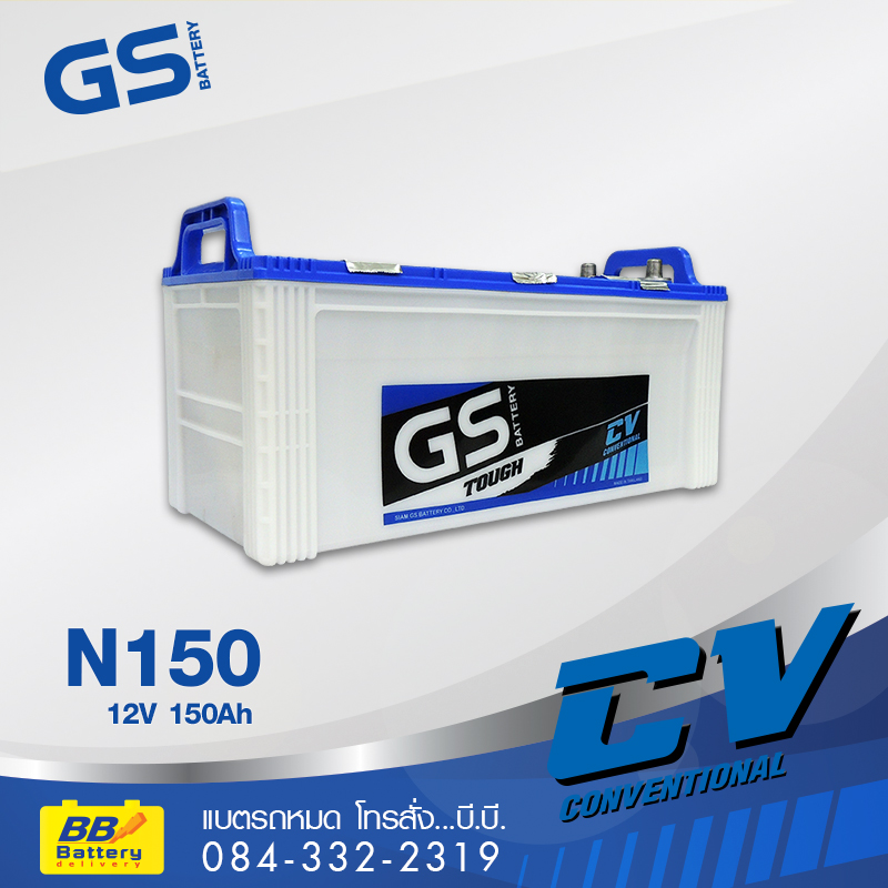 เปลี่ยนแบตเตอรี่รถยนต์ GS N150