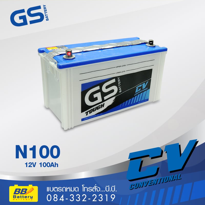 บริการเปลี่ยนแบตเตอรี่รถยนต์ GS N100