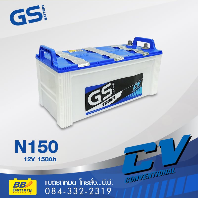 บริการเปลี่ยนแบตเตอรี่รถยนต์ GS N150
