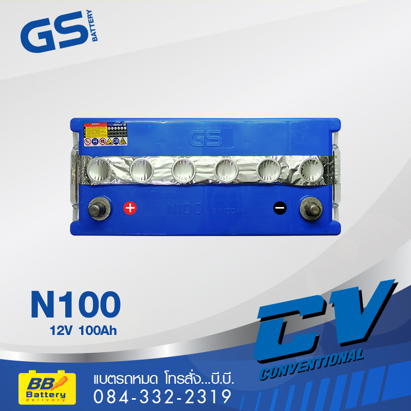 บริการเปลี่ยนแบตเตอรี่รถยนต์ นอกสถานที่ GS N100