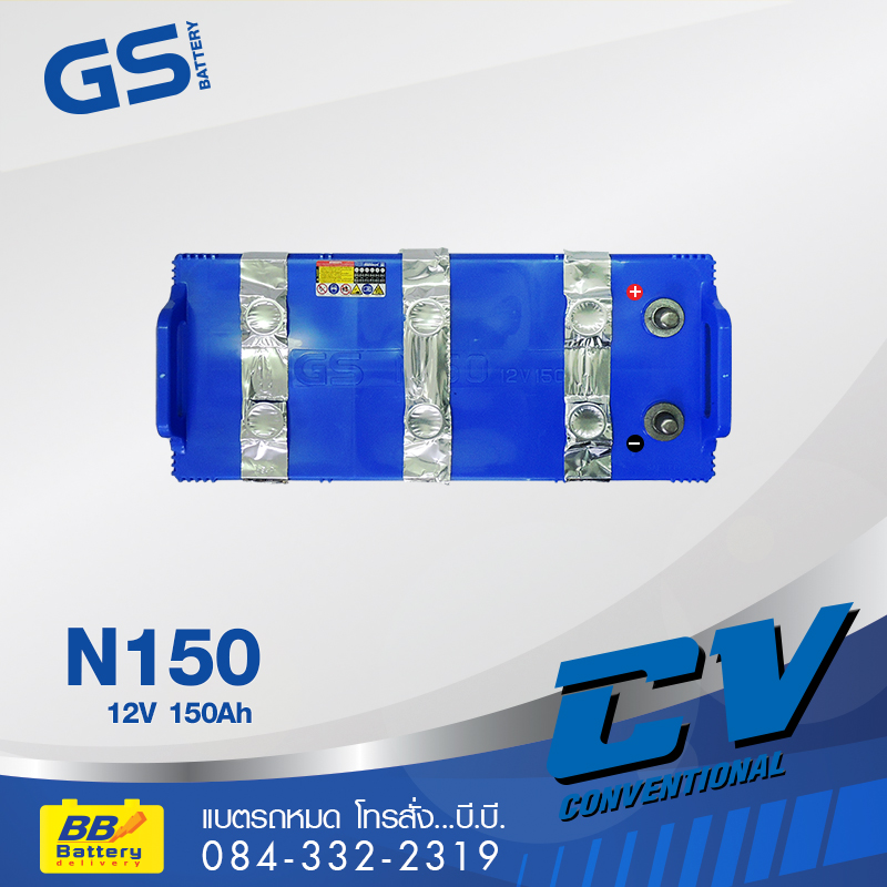 บริการเปลี่ยนแบตเตอรี่รถยนต์ นอกสถานที่ GS N150