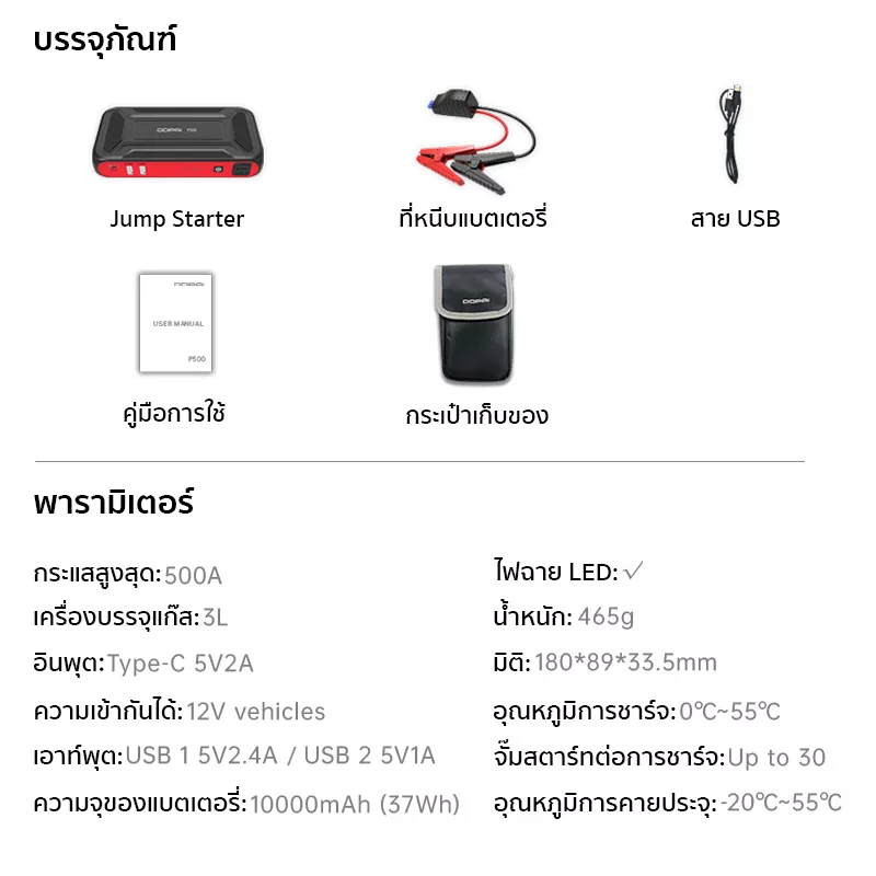 เครื่องจั๊มสตาร์ท | เพาเวอร์แบงค์จั๊มสตาร์ท DDPAI อุปกรณ์ที่คุณจะได้รับ