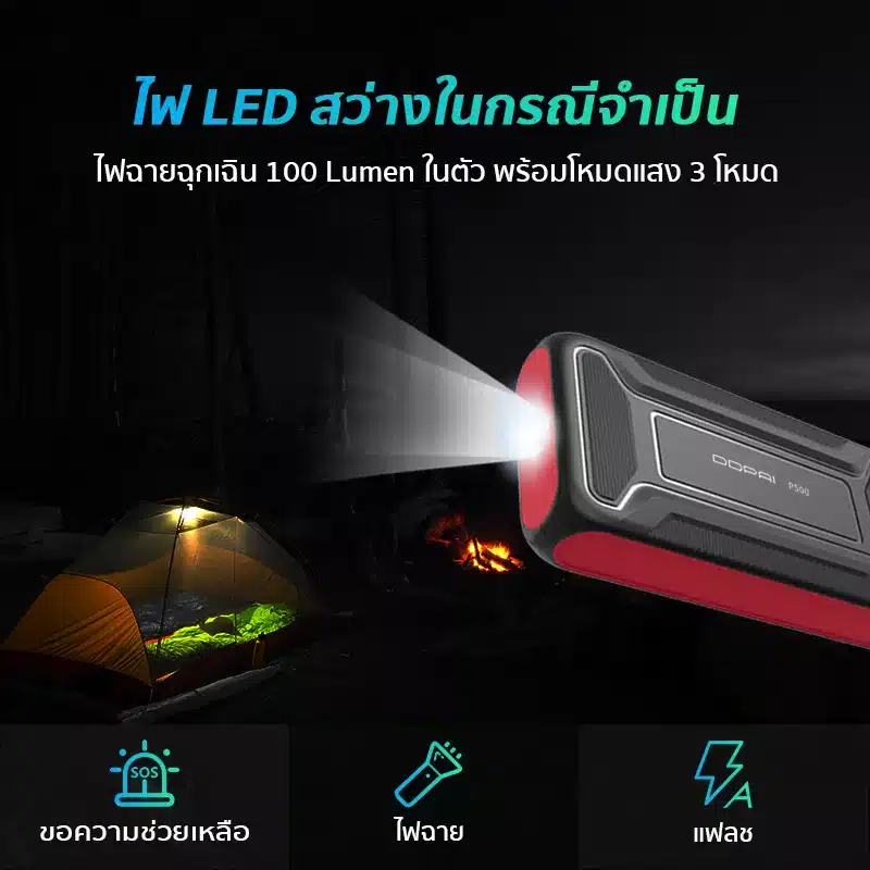เครื่องจั๊มสตาร์ท | เพาเวอร์แบงค์จั๊มสตาร์ท DDPAI มาพร้อมไฟ LED