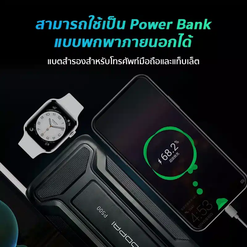 เครื่องจั๊มสตาร์ท | เพาเวอร์แบงค์จั๊มสตาร์ท DDPAI สามารถใช่เป็นเพาเวอร์แบงค์ชาร์จโทรศัพท์ได้