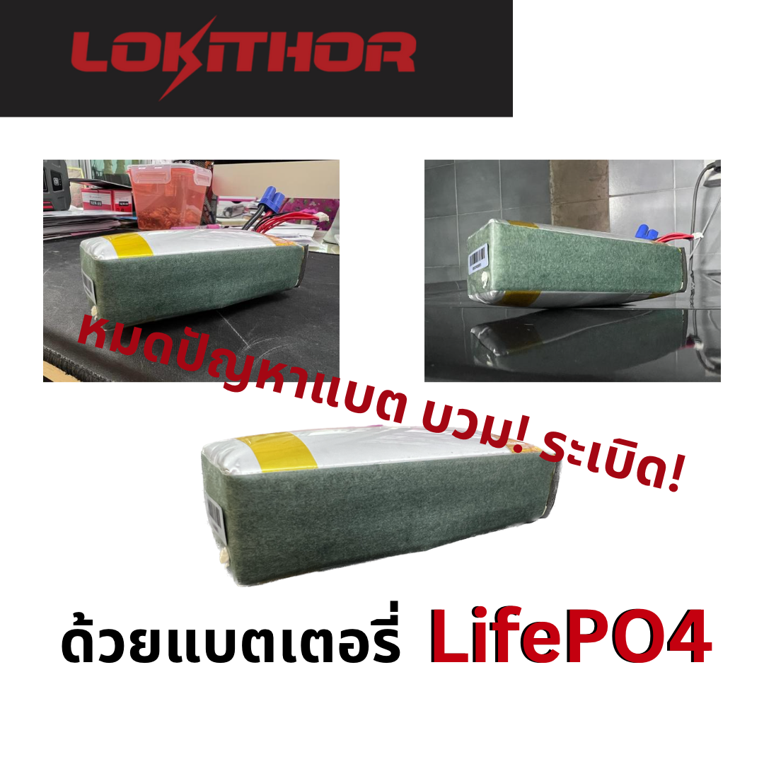 ขาย lokithor j100 เครื่องจั๊มสตาร์ทรถยนต์ มอเตอร์ไซด์ คุณภาพอเมริกา ใช้แบตเตอรี่ LifePO4 12V 8000mAh 1000A หมดปัญหาเรื่องแบตบวม แบตระเบิด ด้วยแบตเตอรี่ lifepo4