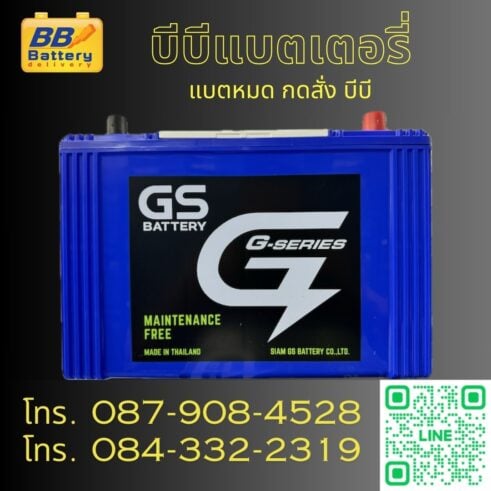 แนะนำ แบตเตอรี่รถยนต์ GS G-series G-175 สำหรับรถกระบะ บีบีแบตเตอรี่ เรามีบริการเปลี่ยนแบตเตอรี่นอกสถาที่ใกล้ๆคุณ