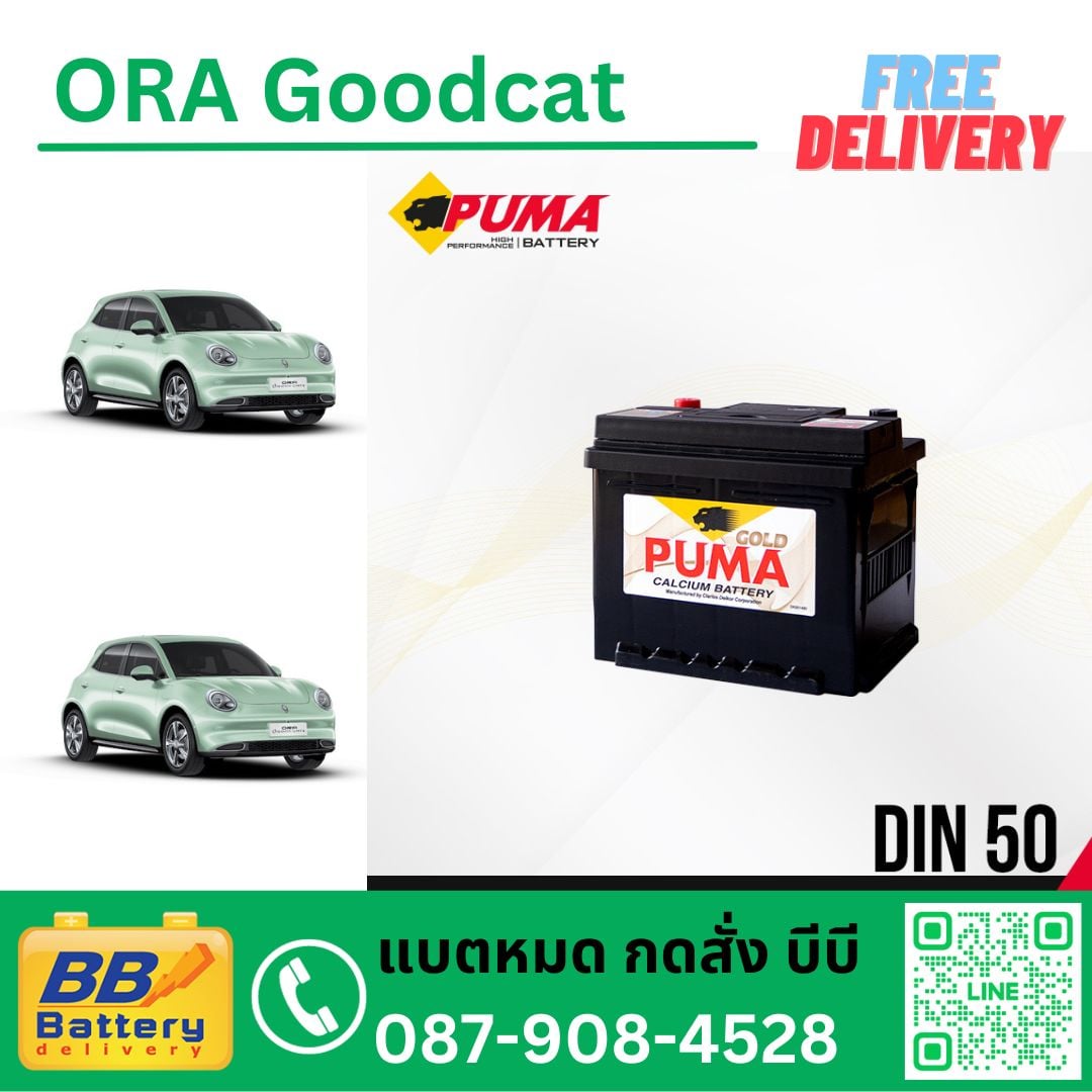 แบตเตอรี่สำรอง 12V ora good cat บริการเปลี่ยนนอกสถานที่