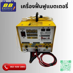 ร้านบีบีขายเครื่องฟื้นฟูแลตเตอรี่คุณภาพสูง