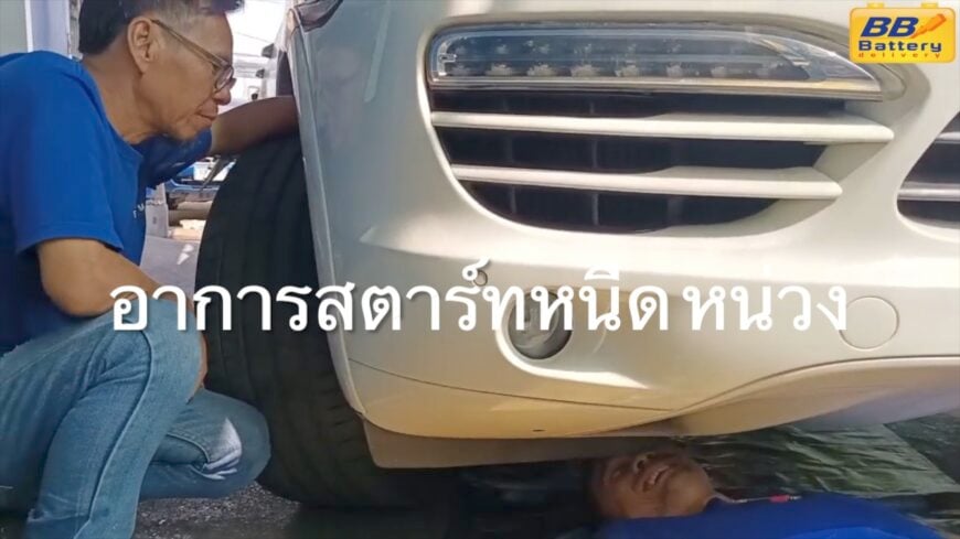 ปอร์เช่ คาเยน สตาร์ทไม่ติด อาการหนืดๆ หน่วงๆ
