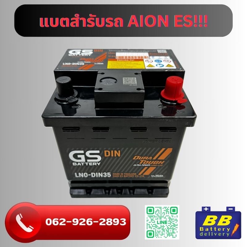 บีบีแบตเตอรี่ให้บริการเปลี่ยนแบตเตอรี่รถยนต์ไฟฟ้า AION ES ด้วยทีมงานช่างผู้ชำนาญที่พร้อมให้บริการถึงที่