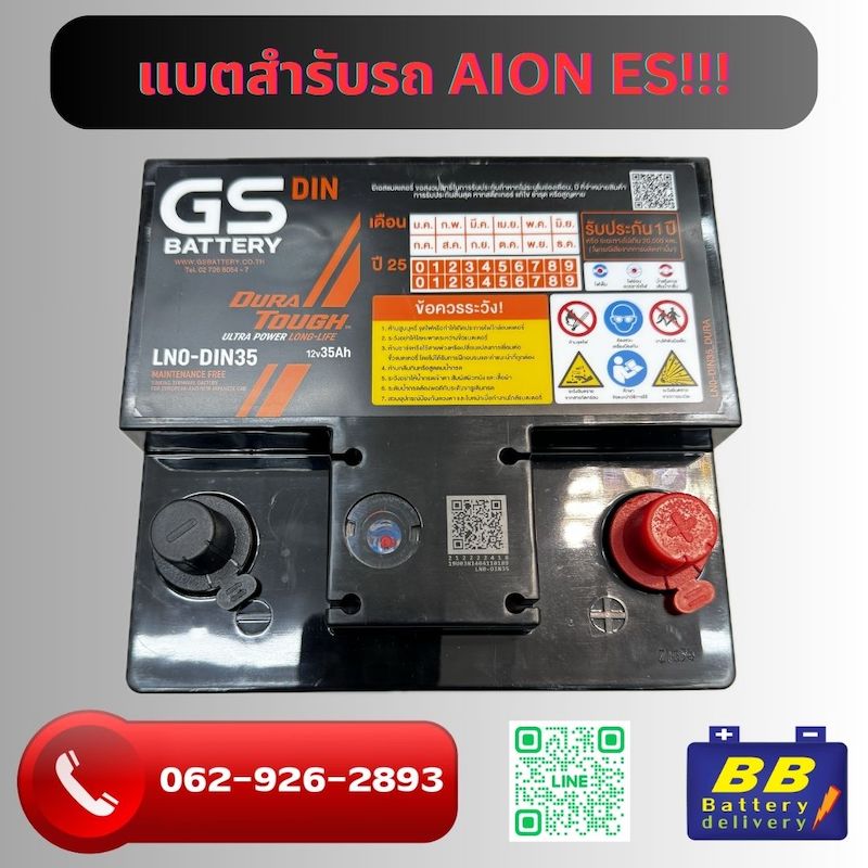 ทำไมต้องเลือกบริการเปลี่ยนแบตเตอรี่รถยนต์ไฟฟ้า AION ES จากบีบีแบตเตอรี่