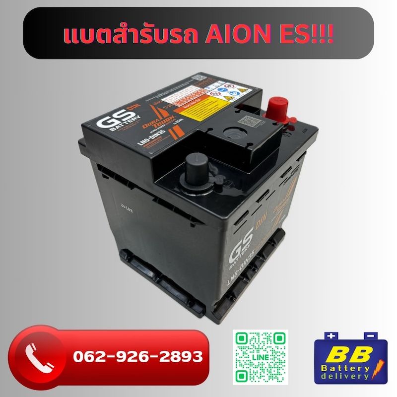 ด้วยบริการเปลี่ยนแบตเตอรี่รถยนต์ไฟฟ้า AION ES จากบีบีแบตเตอรี่ คุณสามารถมั่นใจได้ว่ารถยนต์ของคุณจะได้รับการดูแลด้วยความเชี่ยวชาญและความใส่ใจสูงสุด