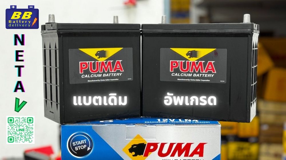 แบตเตอรี่ neta v ขนาดพิเศษ 12V 45Ah แรงกว่าเดิม